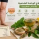 علاج الوذمة الشحمية بالاعشاب