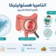 انتاميبا هستوليتيكا