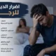 أضرار الديزرت للرجال